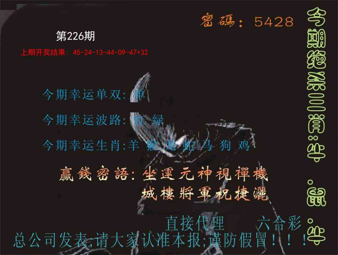 226期特码报[图]