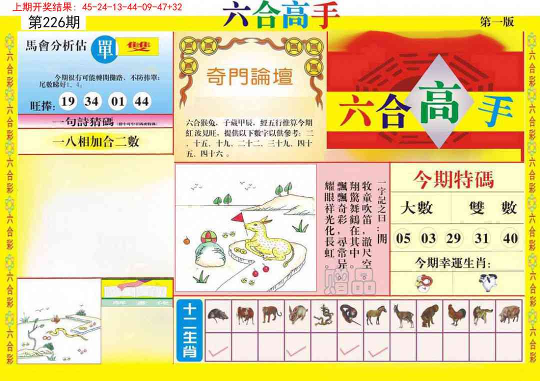 226期六合高手A[图]
