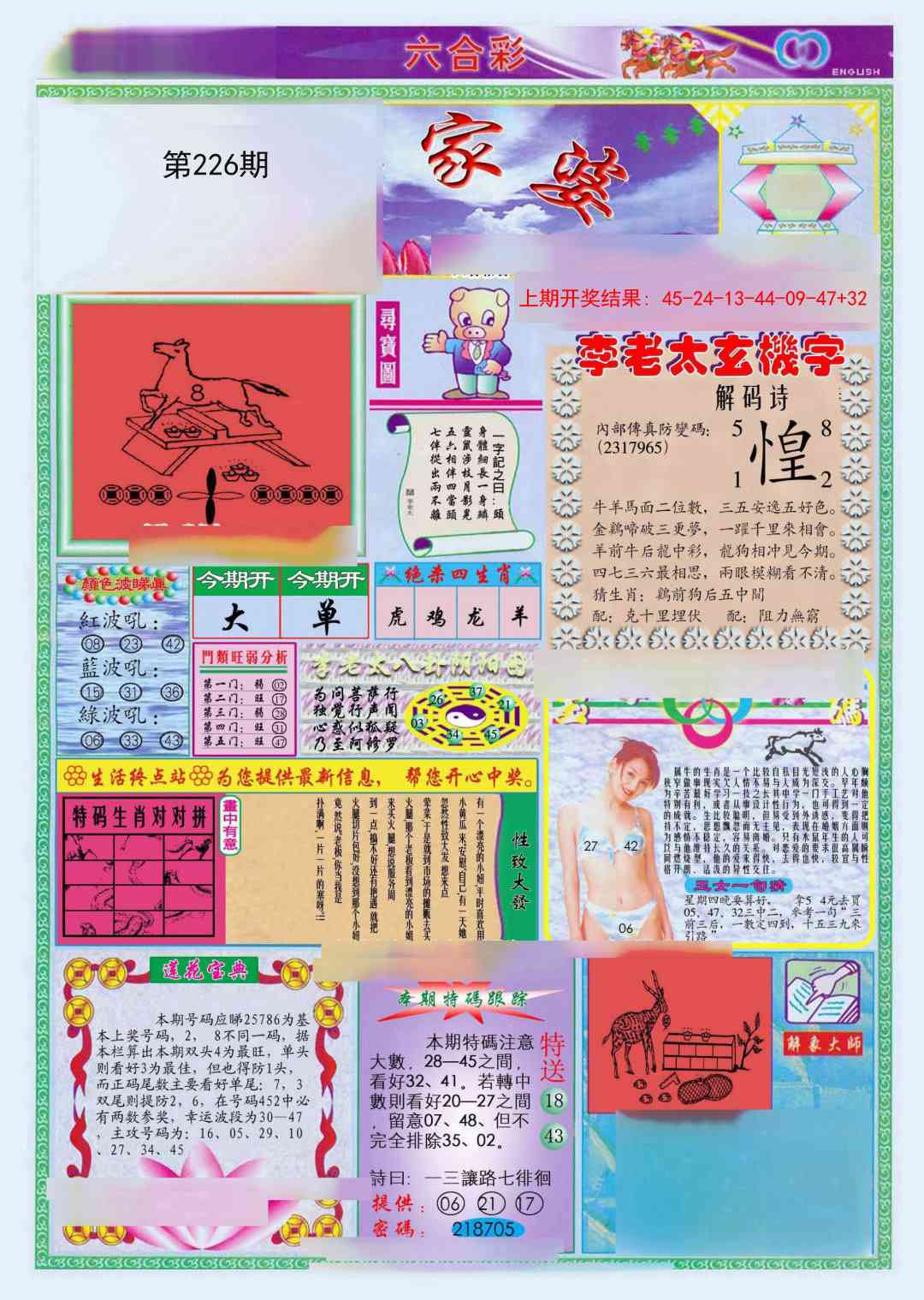 226期(新版)管家婆[图]