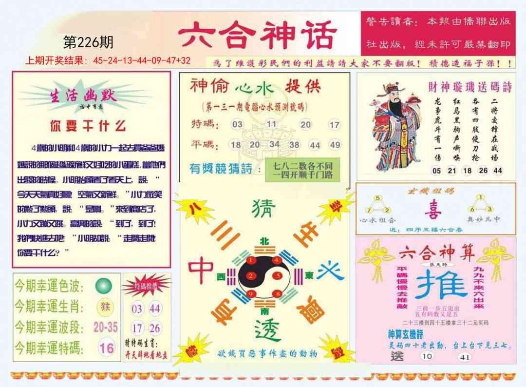 226期六合神话[图]