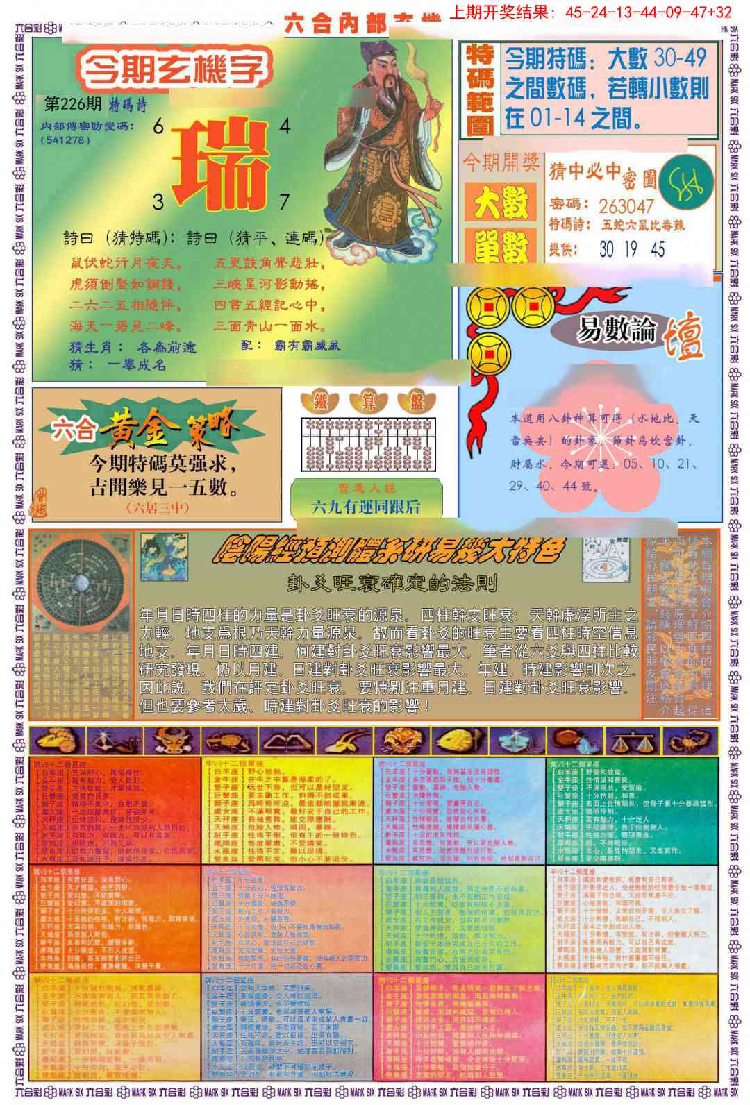 226期(新版)内部玄机B[图]