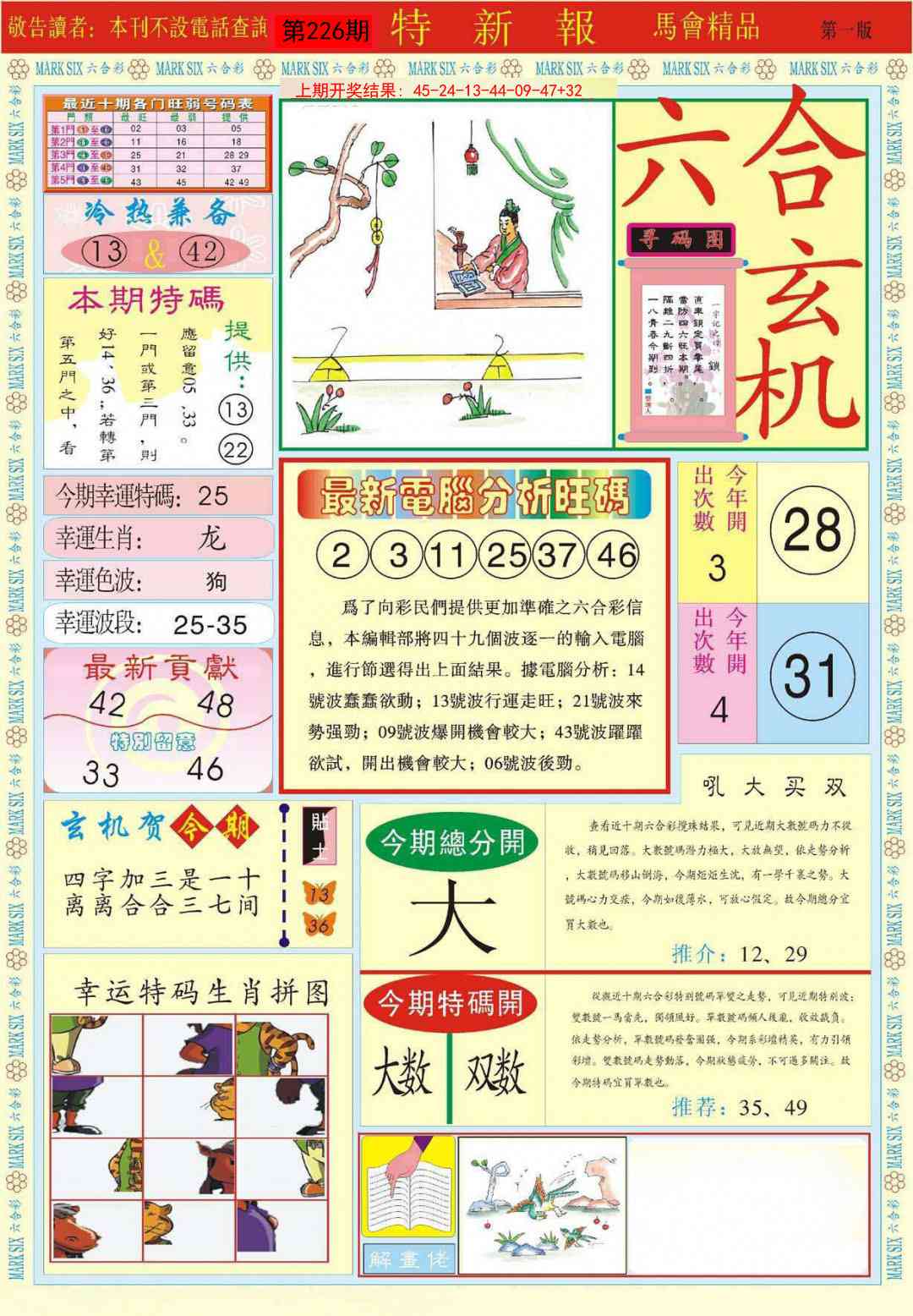 226期特新报A[图]