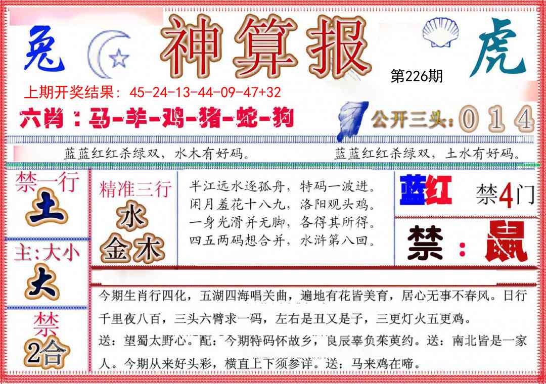 226期神算报(新版)[图]