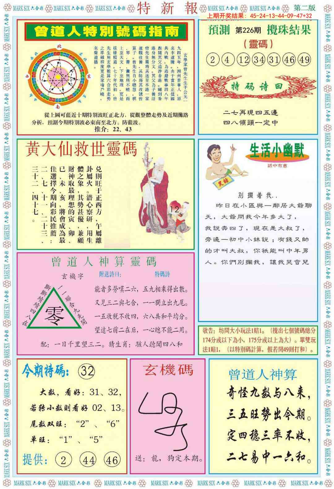 226期特新报B[图]