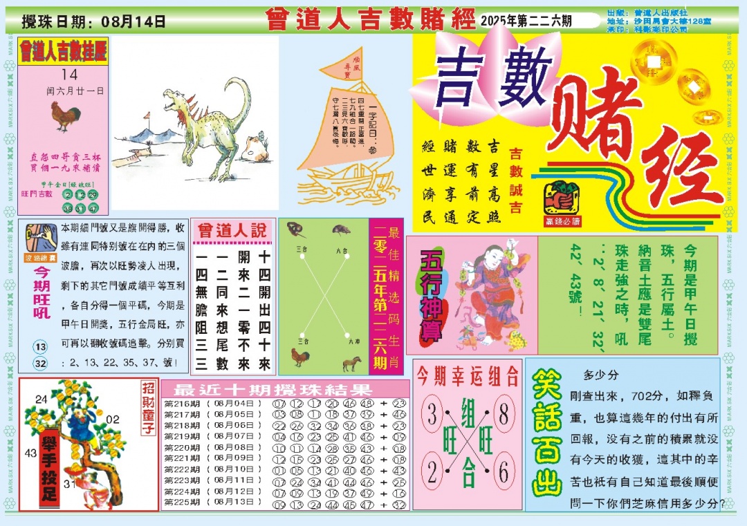 226期吉数赌经A[图]