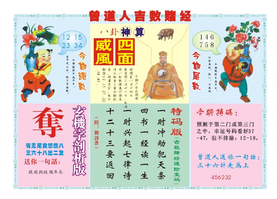 226期吉数赌经B[图]