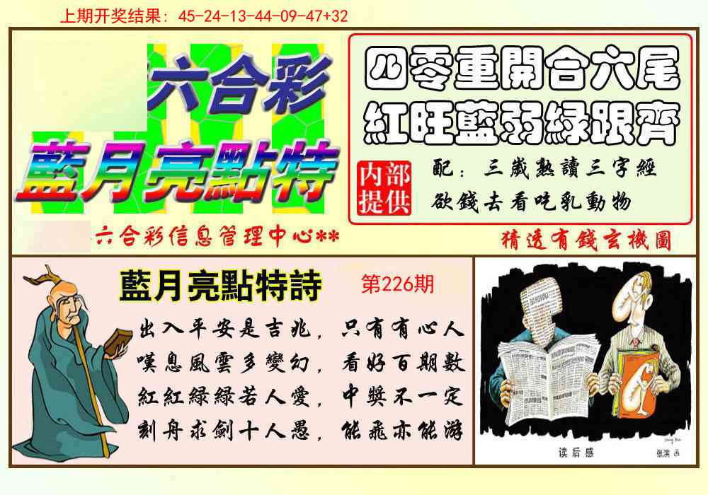 226期蓝月亮点特码[图]