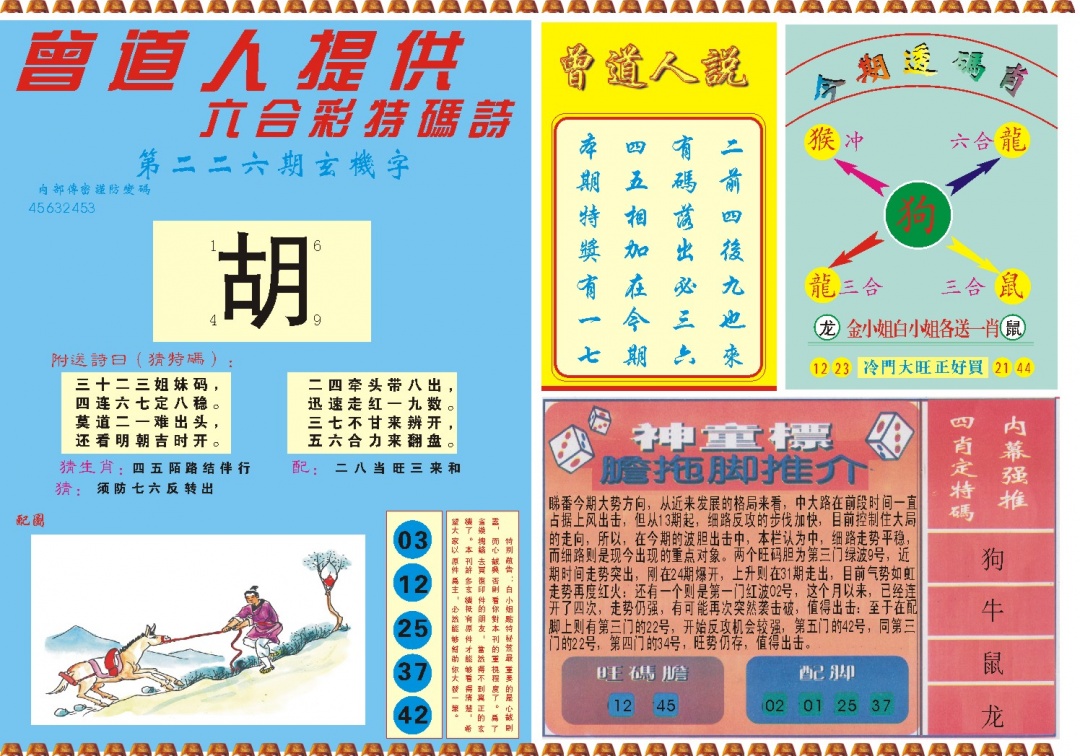 226期曾道人内幕B[图]