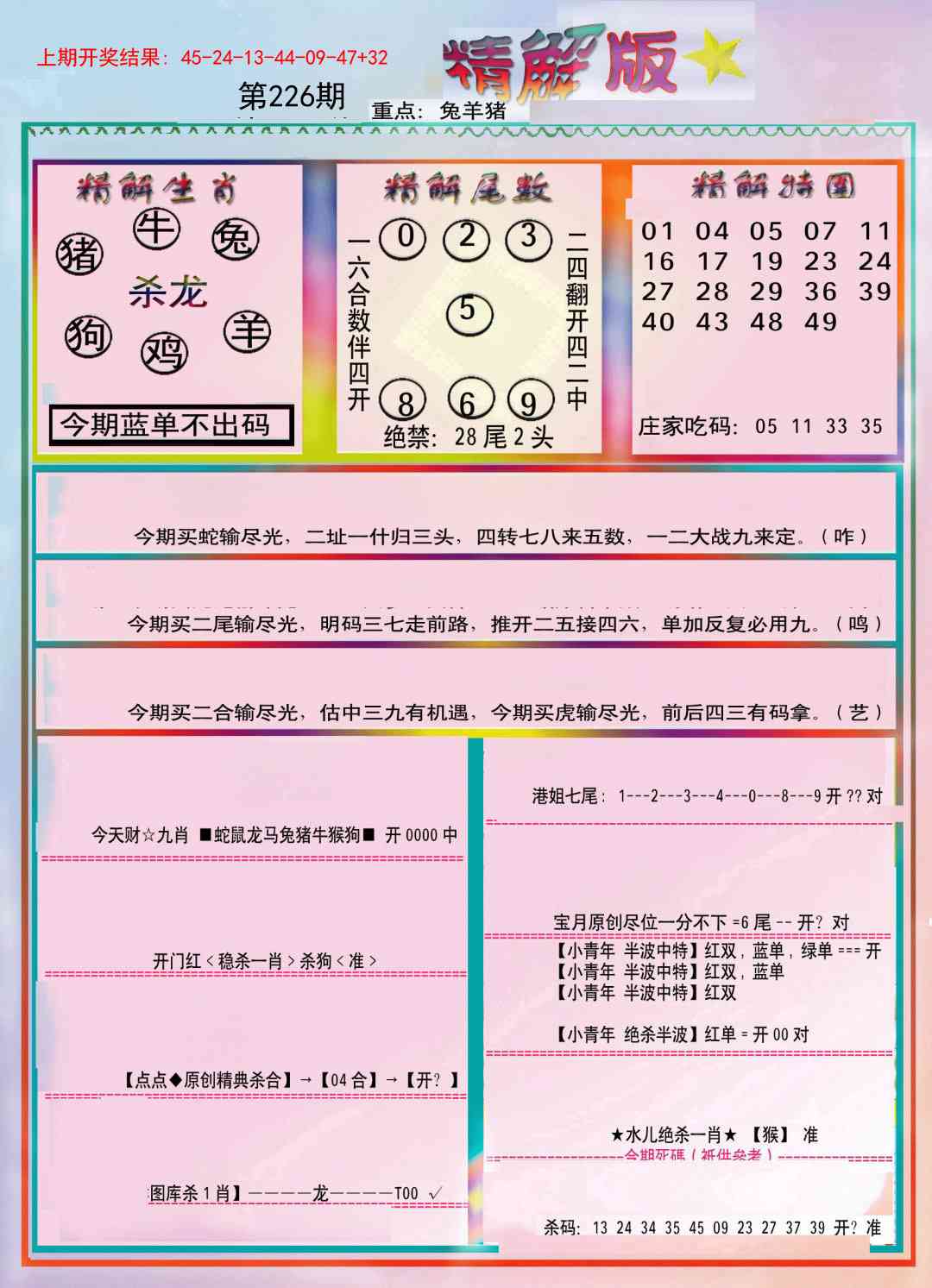 226期精解版[图]