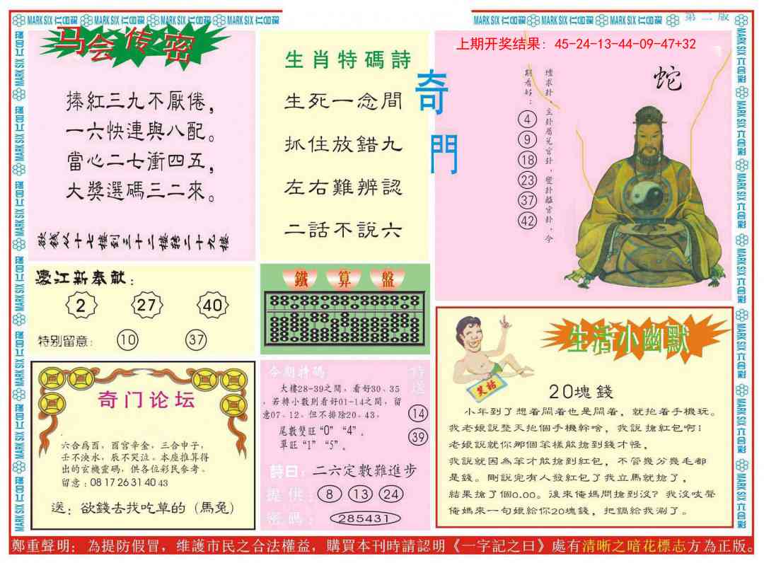 226期新濠江赌经B[图]