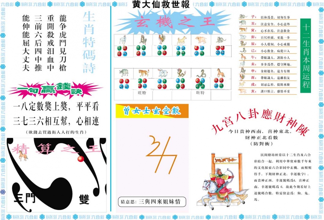 226期黄大仙救世B[图]