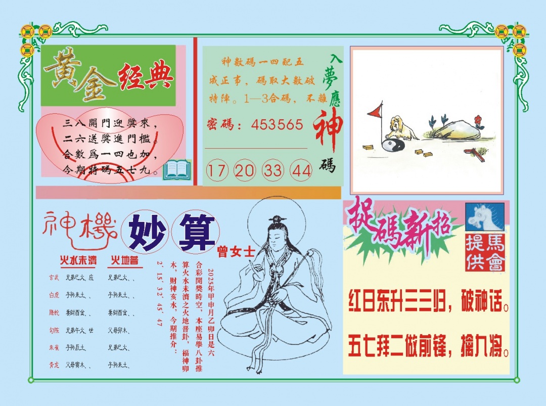 226期老版曾女士B[图]