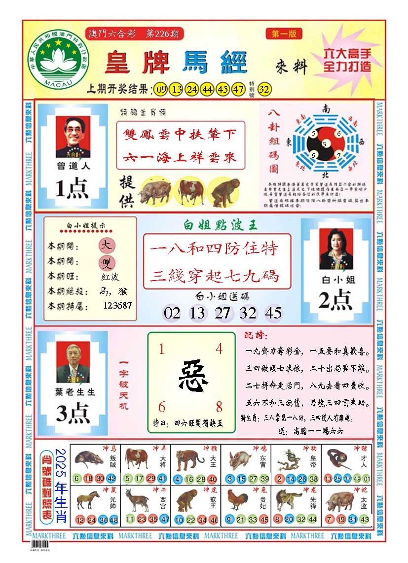 226期皇版马经A[图]