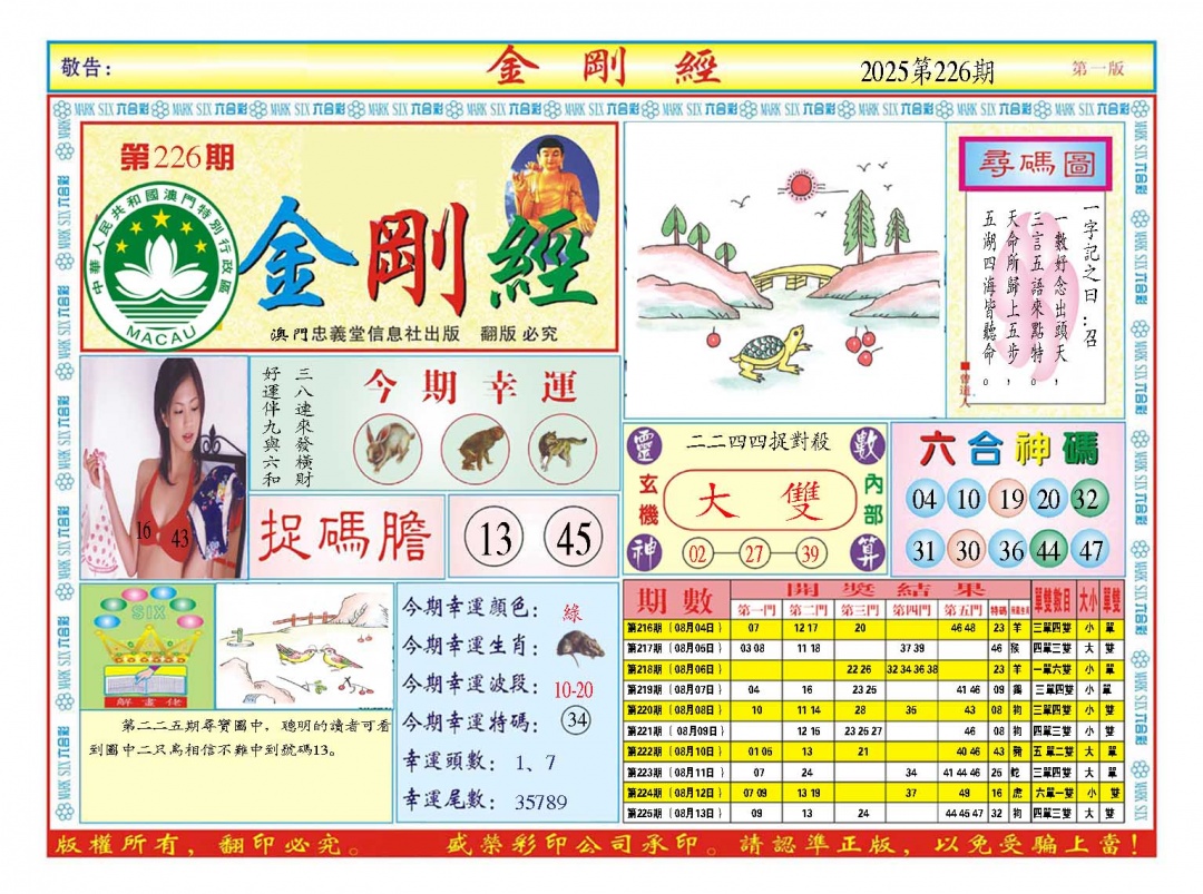 226期金刚经A[图]