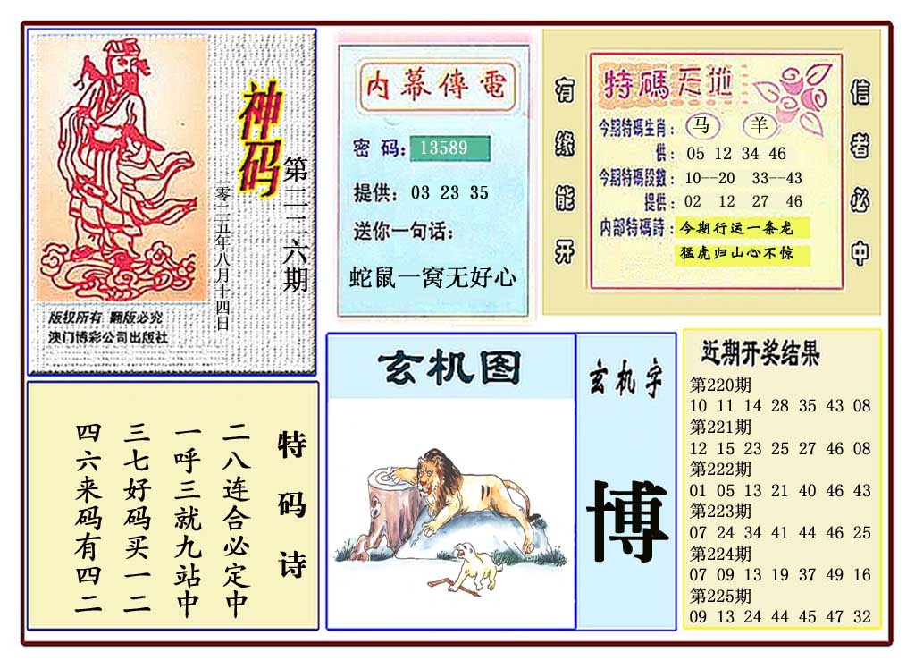 226期黄大仙神码[图]