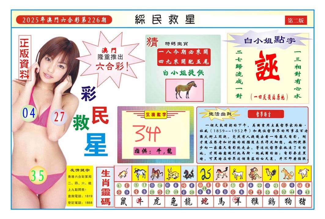 226期彩民救星B[图]