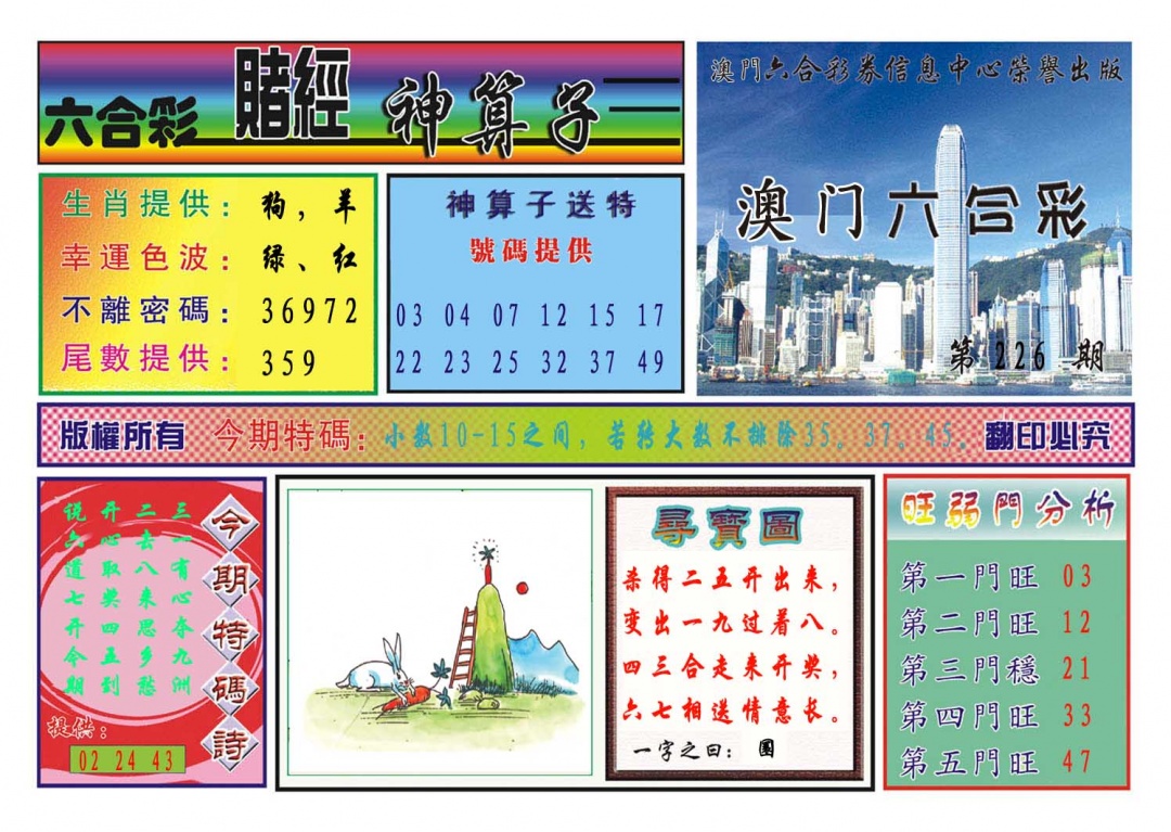 226期赌经神算[图]