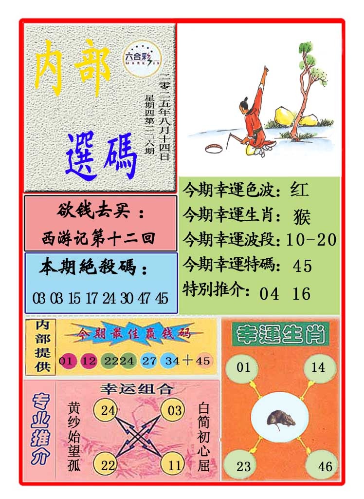 226期马会内部选码[图]