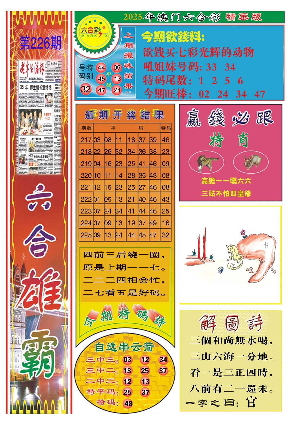 226期六合雄霸[图]