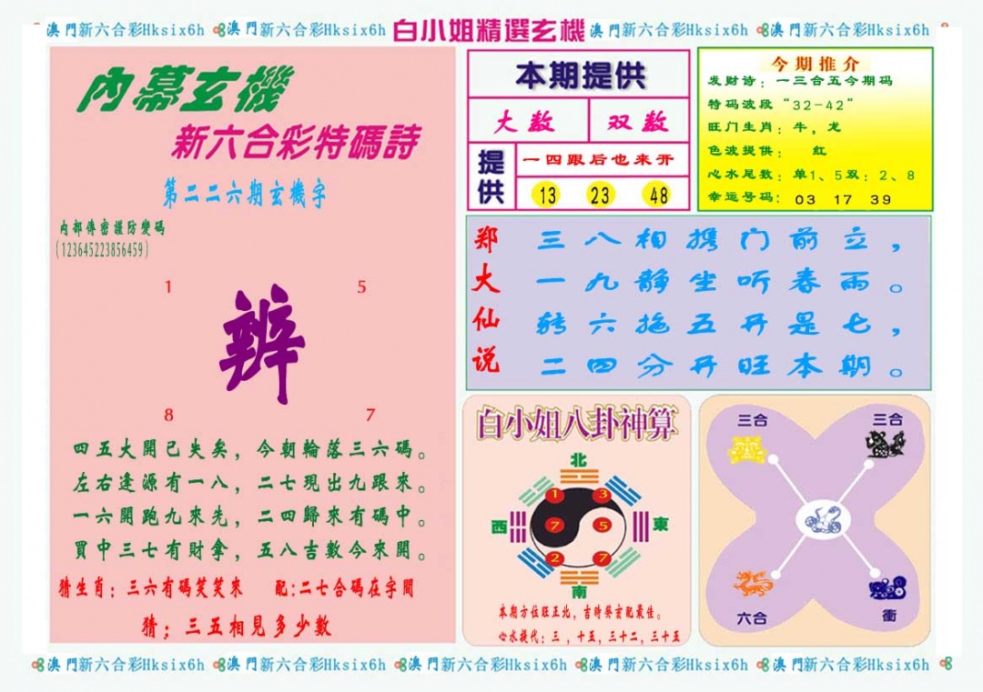 226期白小姐精选玄机B[图]