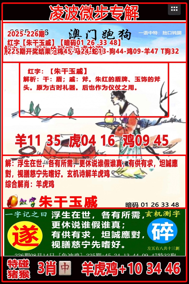 226期凌波微步[图]