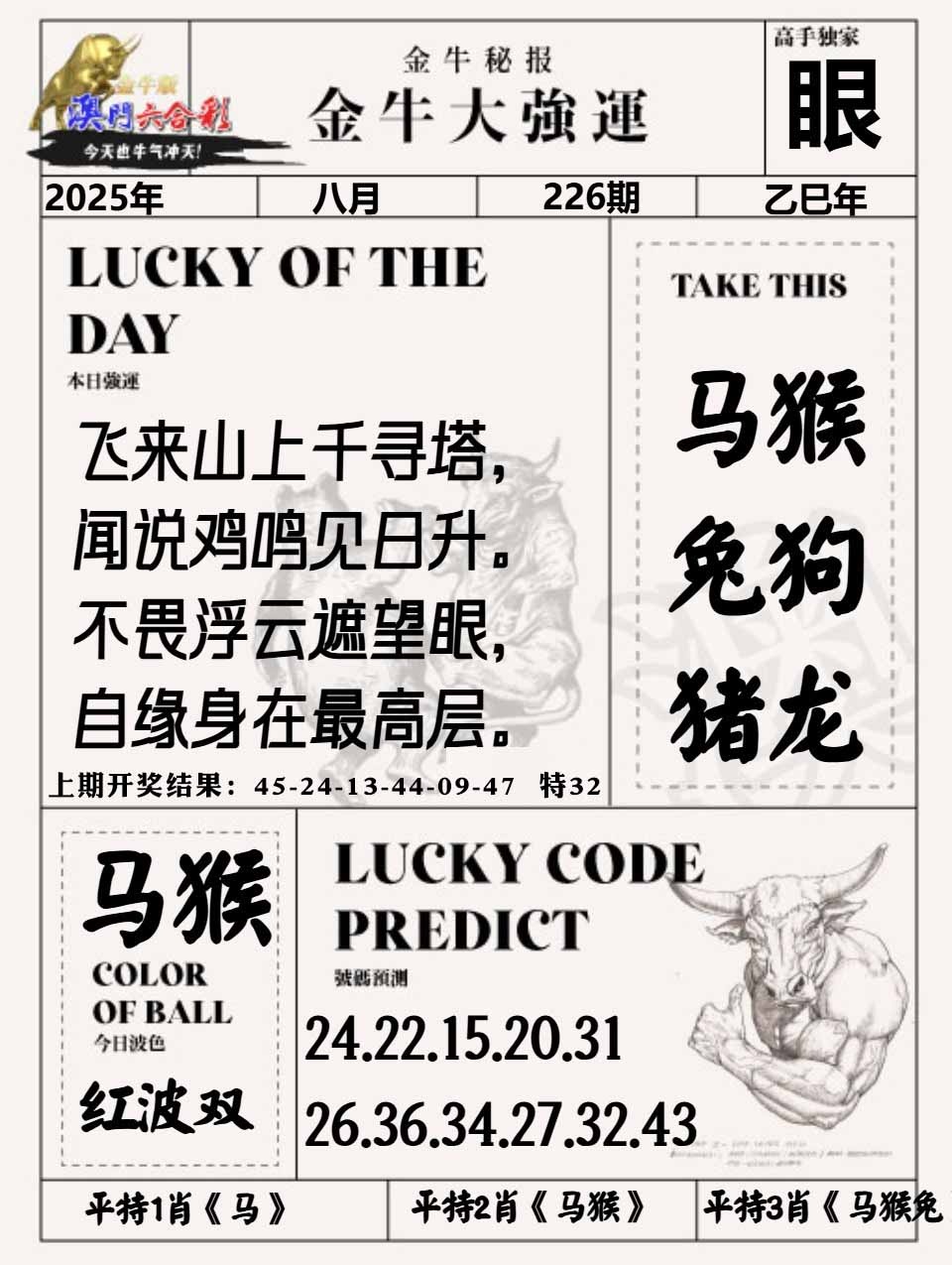 226期金牛大强运[图]