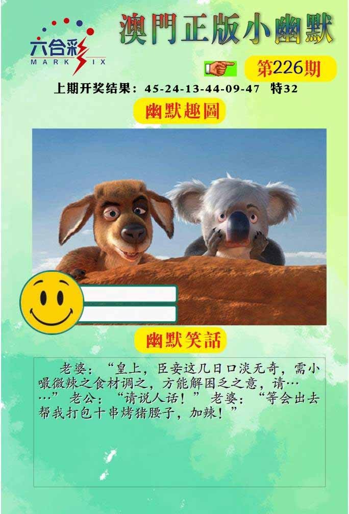 226期正版小幽默[图]