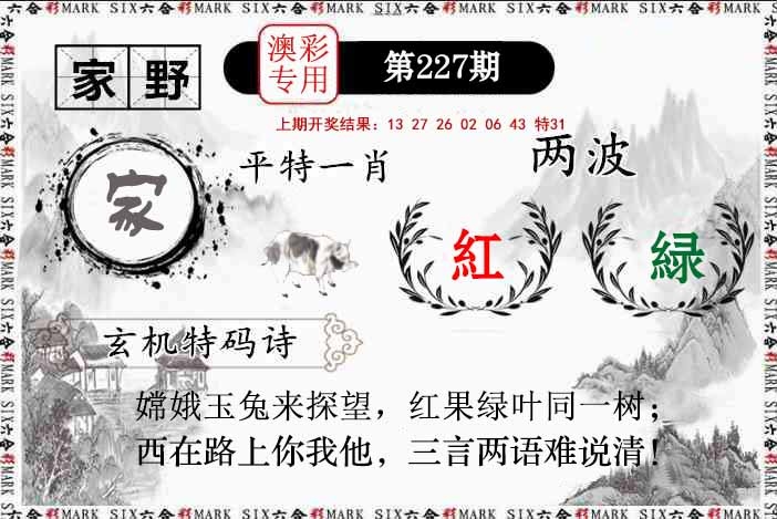 227期特码诗句[图]