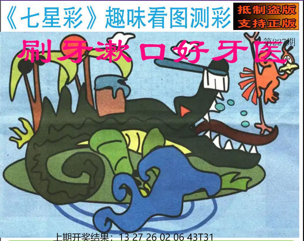 227期澳版七星彩图[图]