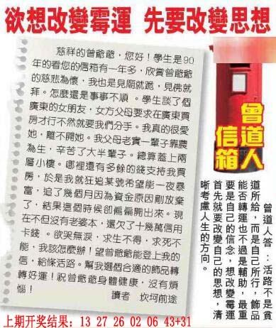 227期曾道人信箱[图]