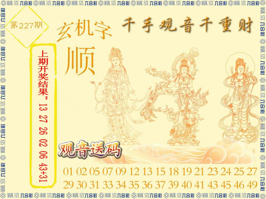 227期千手观音[图]