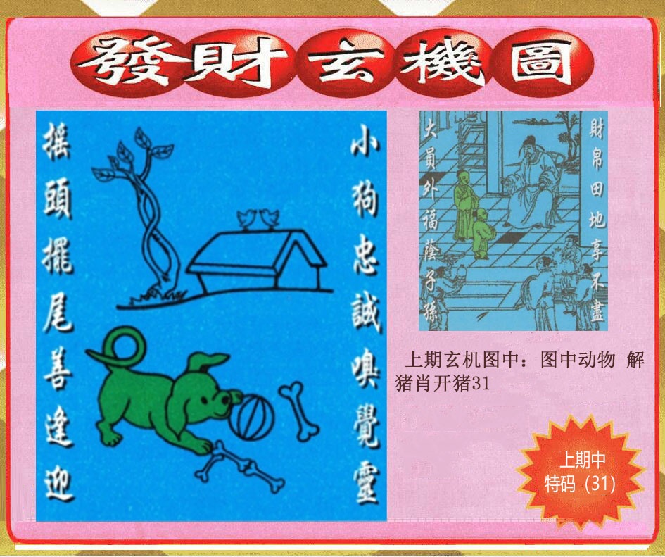 227期创富发财玄机图[图]