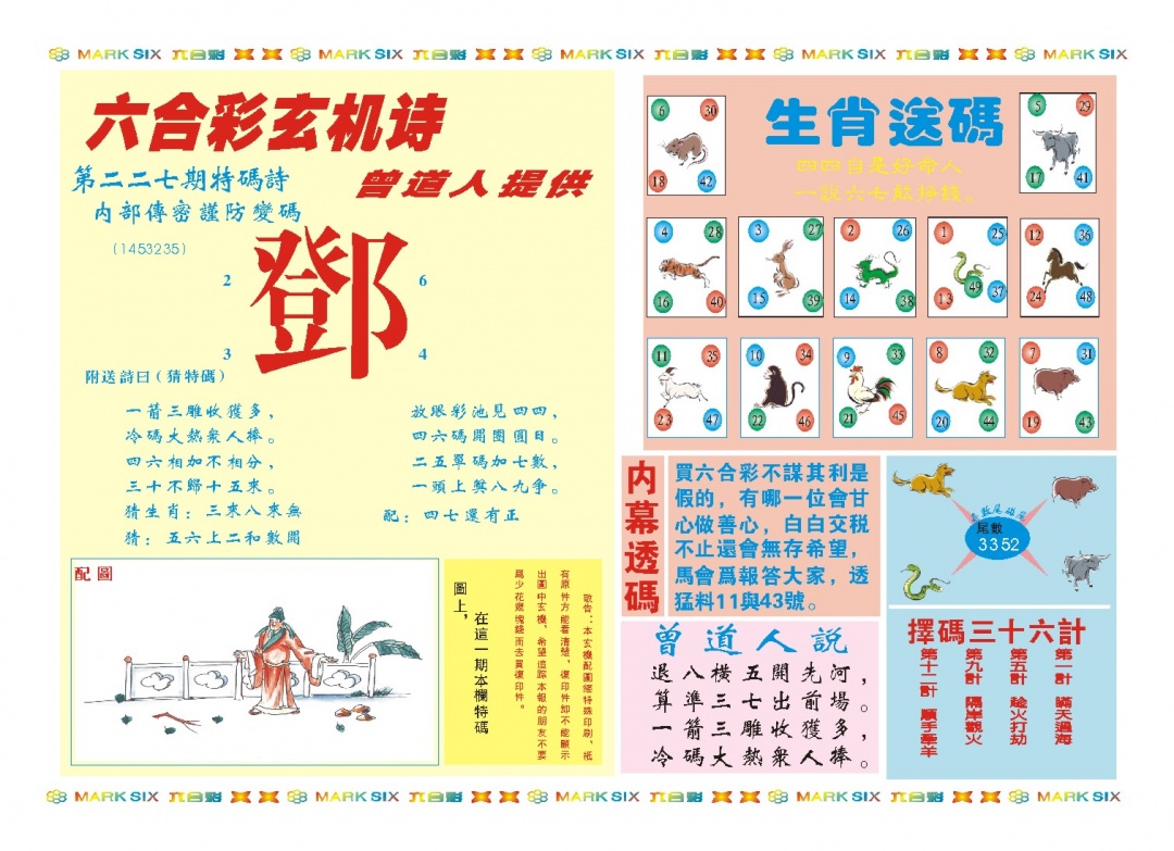 227期新曾道人内幕B[图]