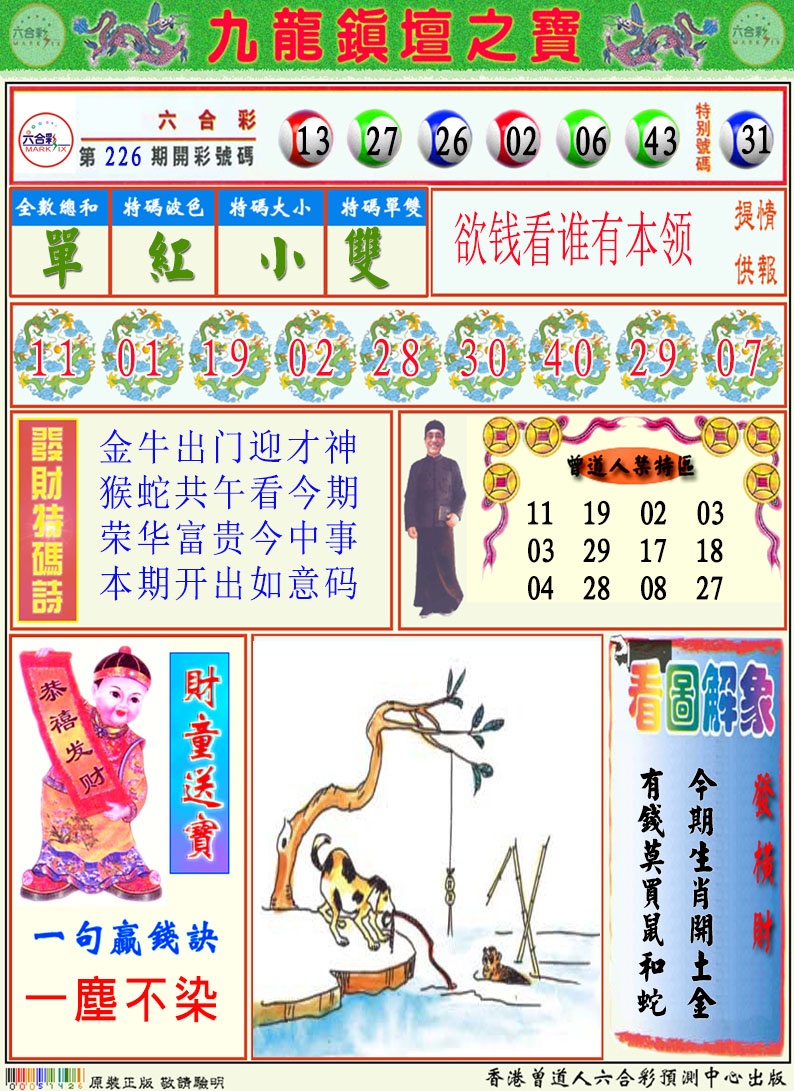 227期挂牌解特码A[图]