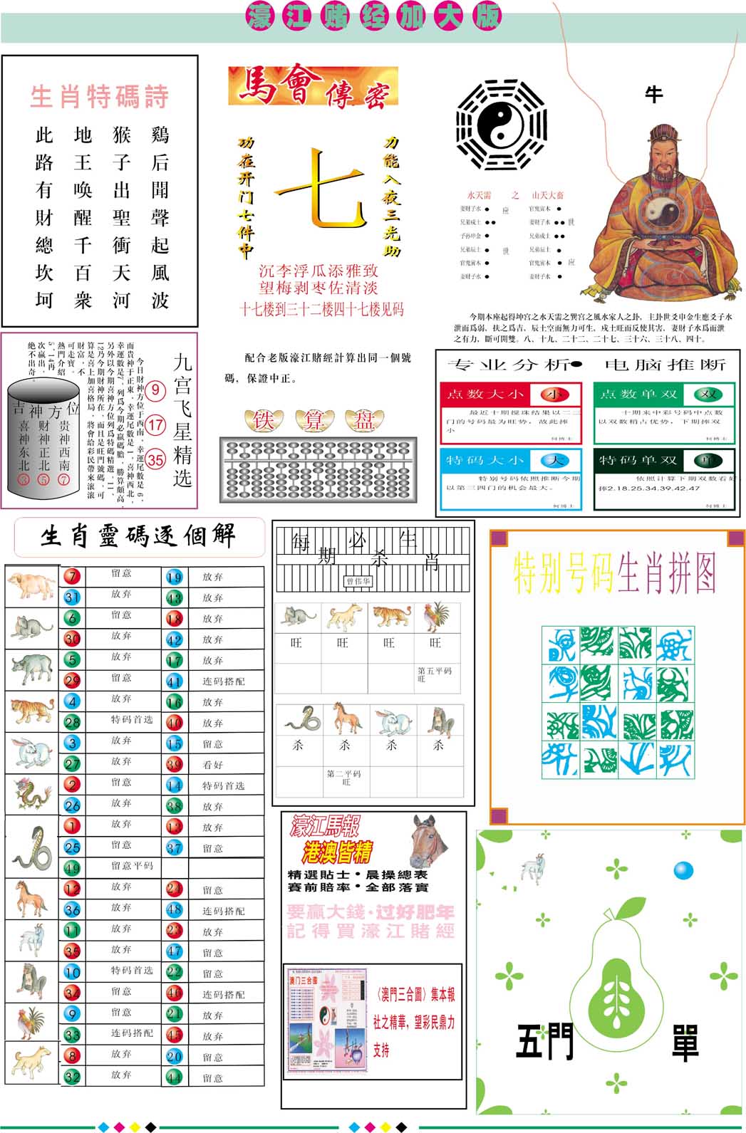 227期濠江赌经B加大版[图]