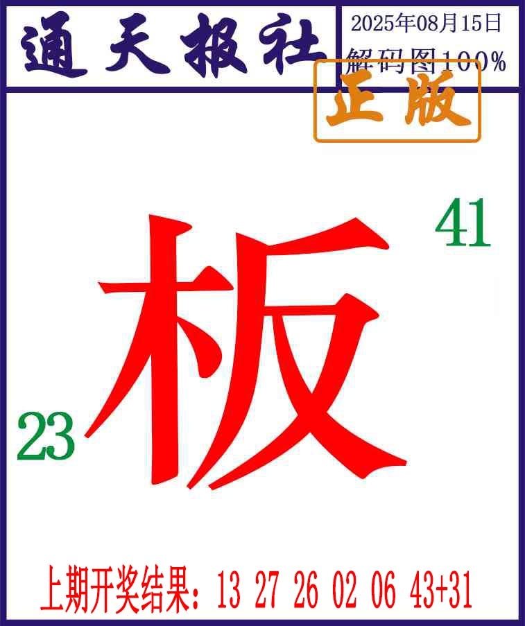 227期通天报解码图[图]