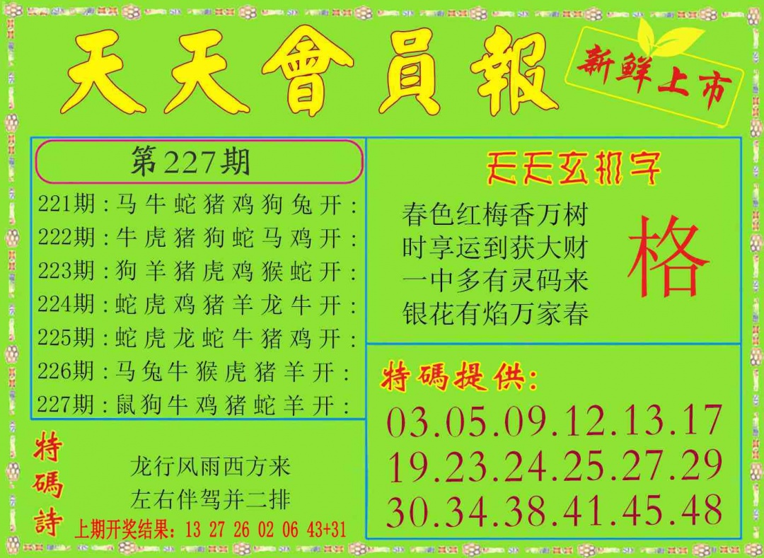 227期天天会员报[图]