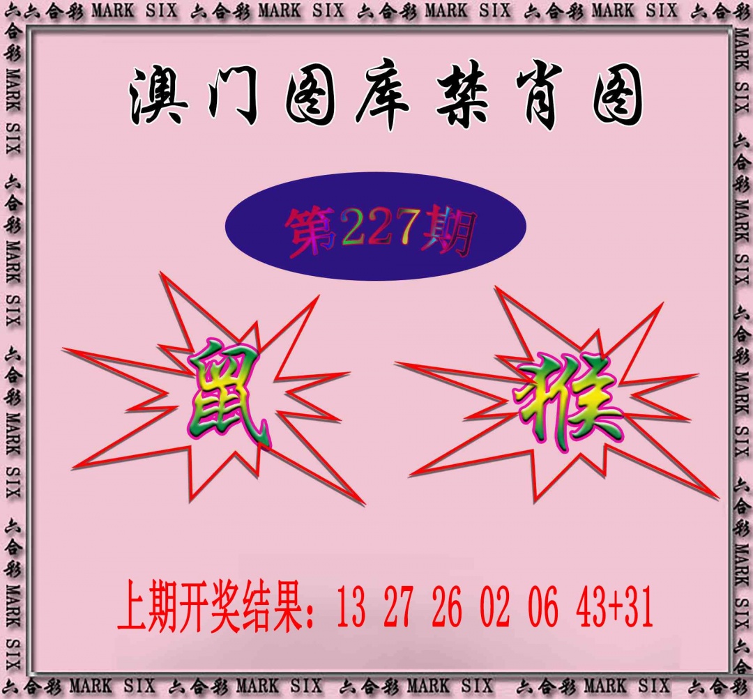 227期统一禁肖图[图]