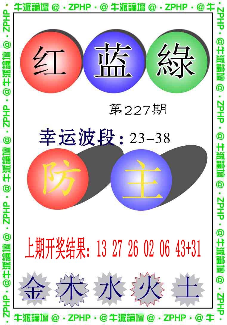 227期牛派系列5[图]