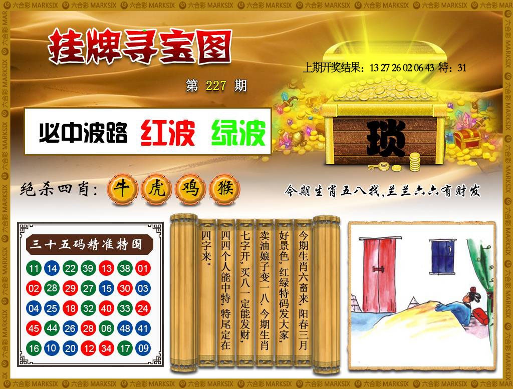 227期挂牌寻宝[图]