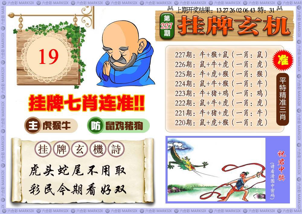 227期挂牌玄机[图]