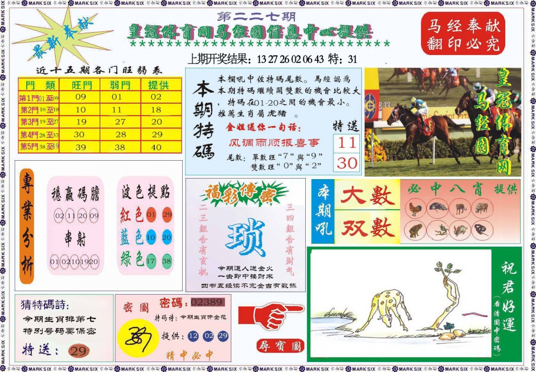 227期体育网马经图[图]