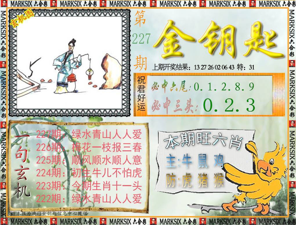 227期金钥匙[图]