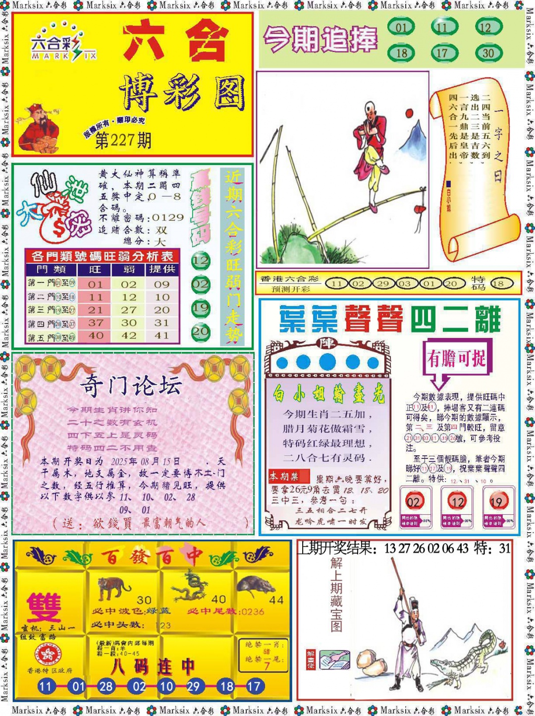 227期六合博彩图[图]