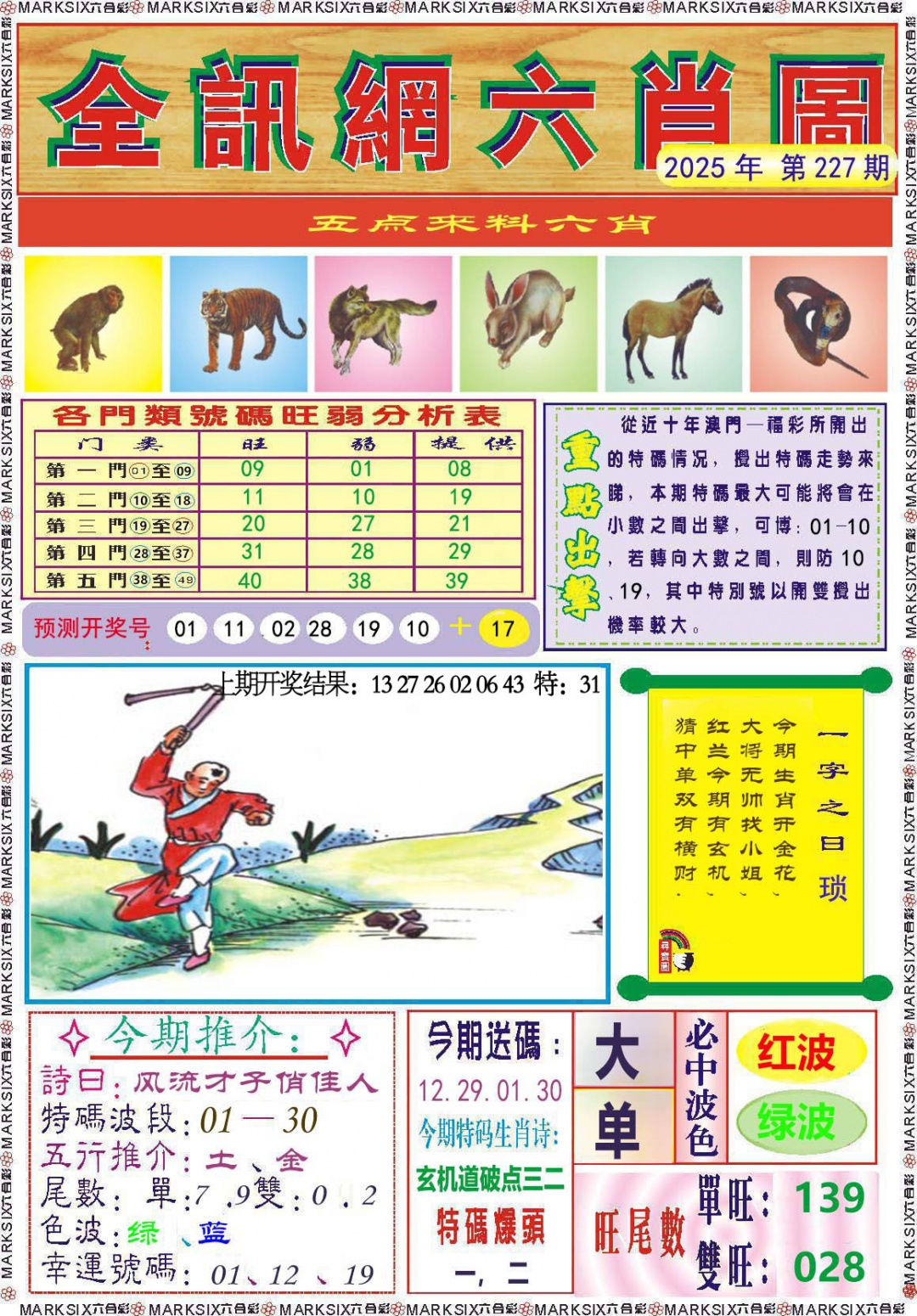 227期全讯网六肖图[图]