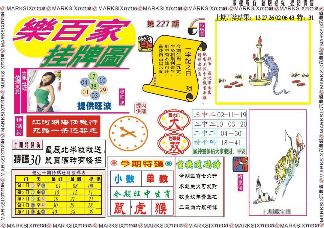227期乐百家挂牌图[图]