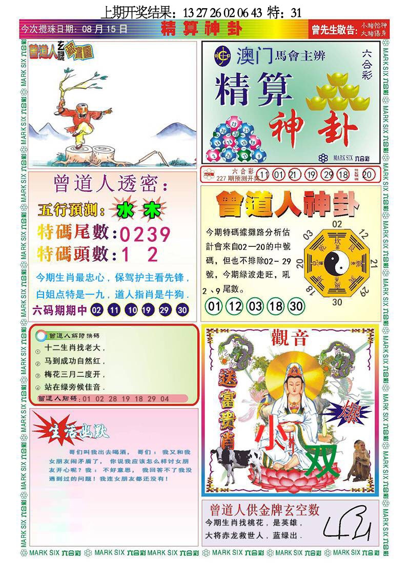 227期精算神卦[图]