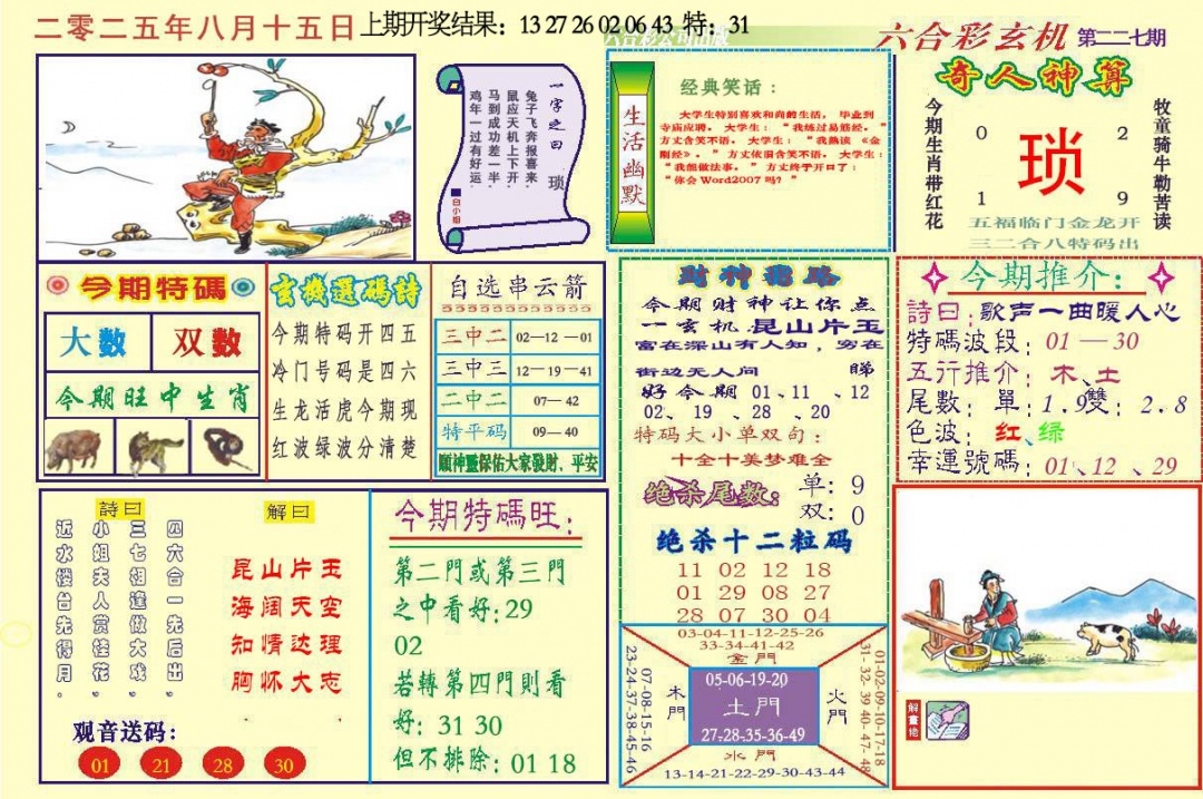 227期六合玄机[图]