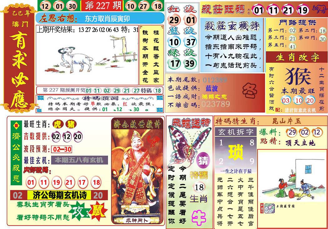 227期118有求必应[图]