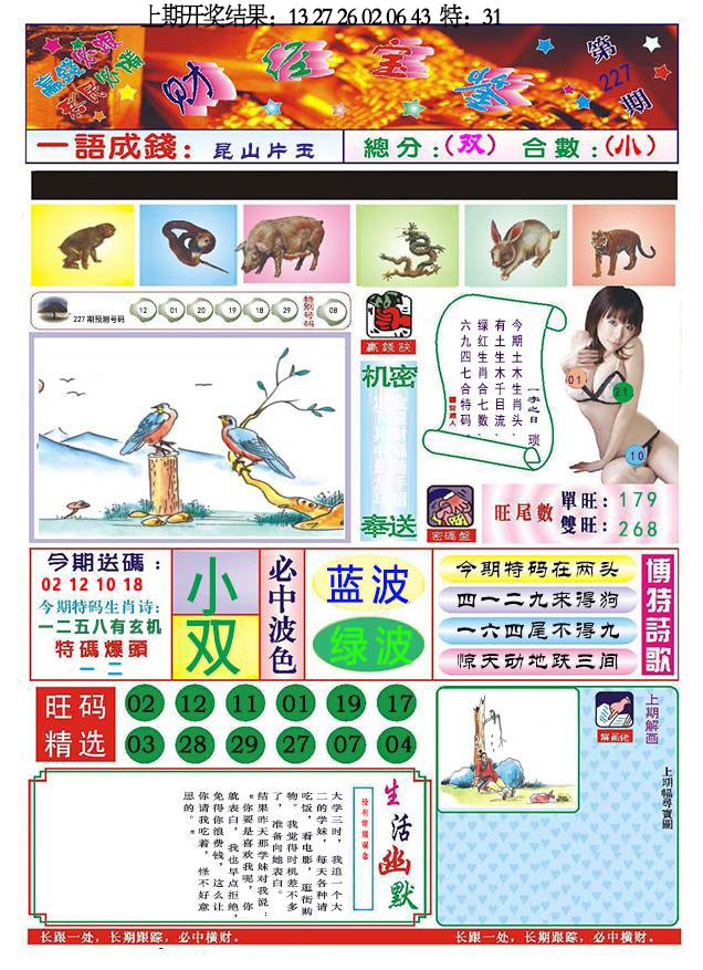 227期118财经宝鉴[图]